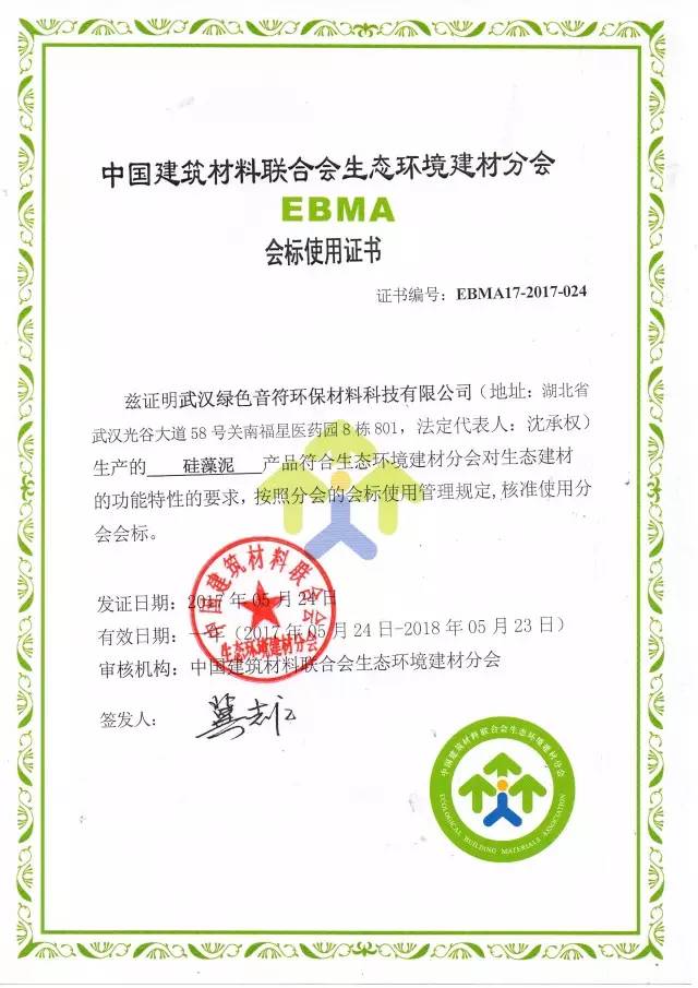 天然居硅藻泥再度榮獲2017"調(diào)濕"、"凈化"標(biāo)識使用單位