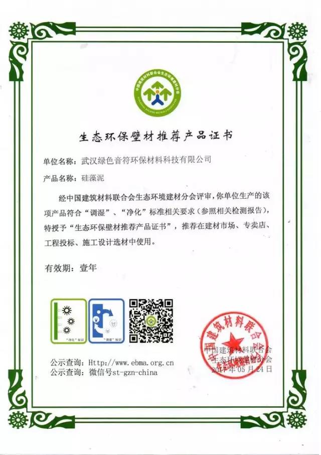天然居硅藻泥再度榮獲2017"調(diào)濕"、"凈化"標(biāo)識使用單位