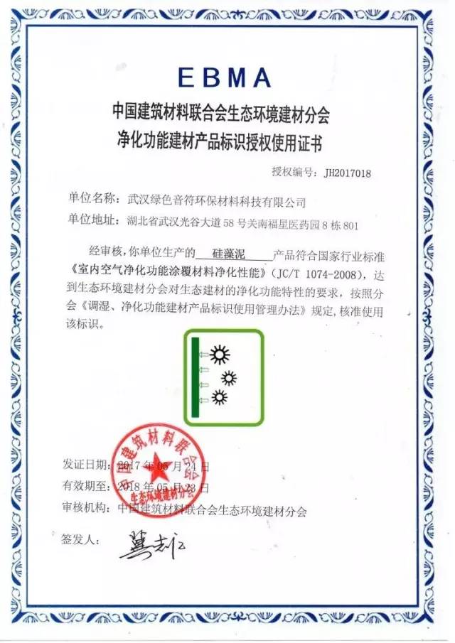 天然居硅藻泥再度榮獲2017"調(diào)濕"、"凈化"標(biāo)識使用單位