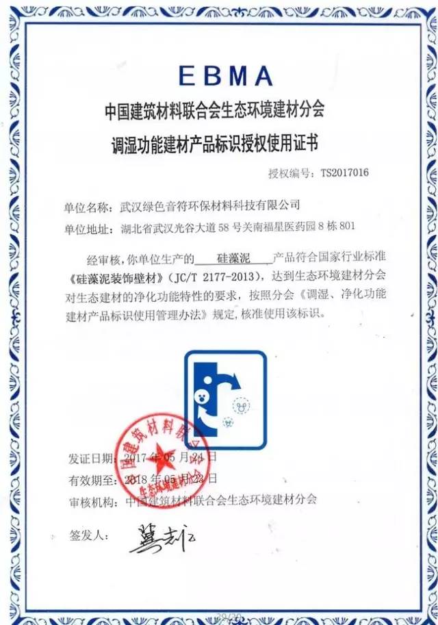天然居硅藻泥再度榮獲2017"調(diào)濕"、"凈化"標(biāo)識使用單位